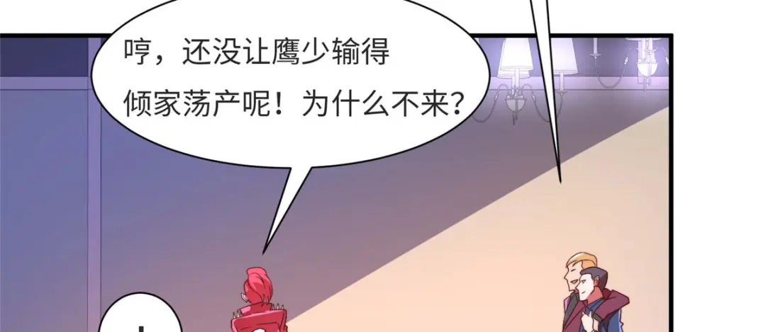 《黑卡》第77话 第68页