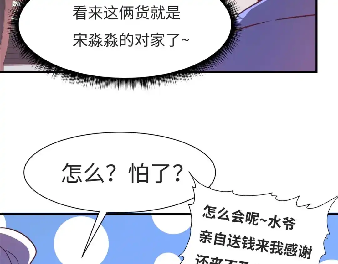 《黑卡》第77话 第77页