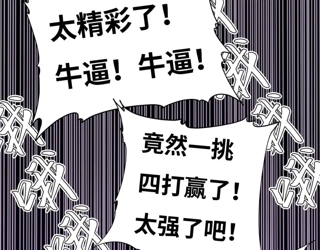 《黑卡》第78话 第118页