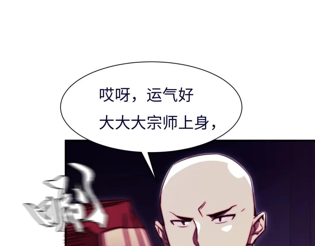 《黑卡》第78话 第88页