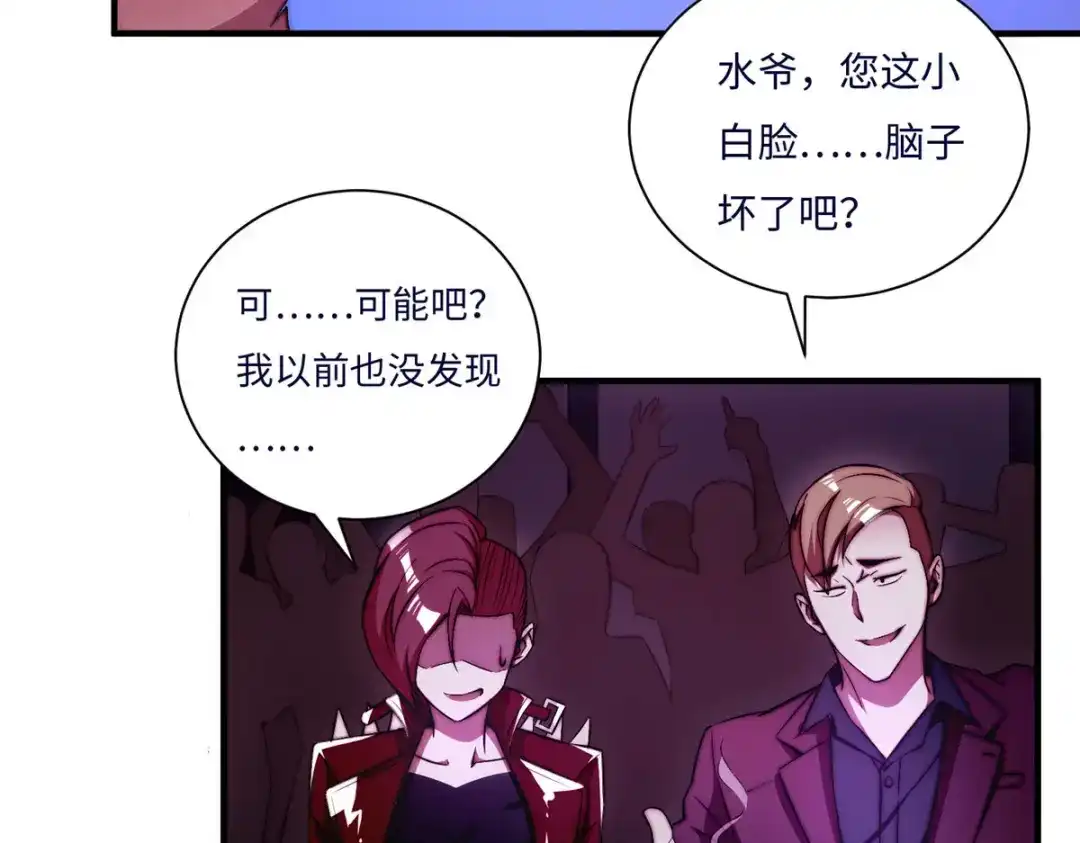《黑卡》第78话 第12页