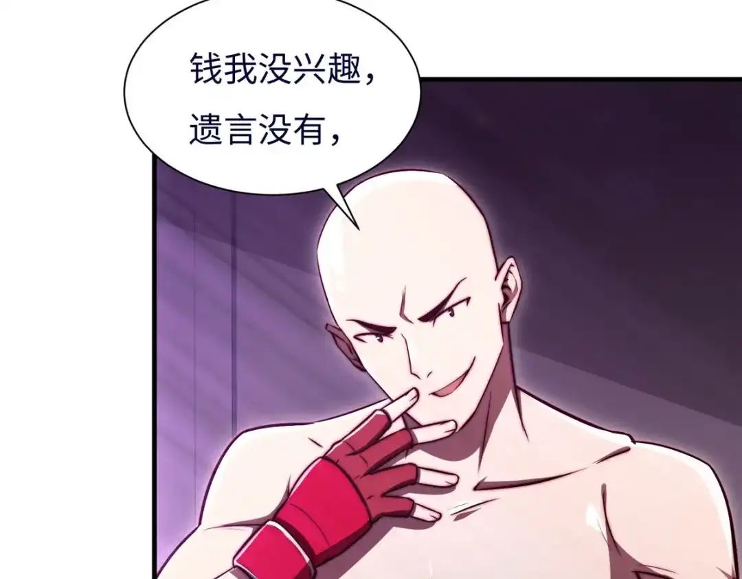 《黑卡》第78话 第22页