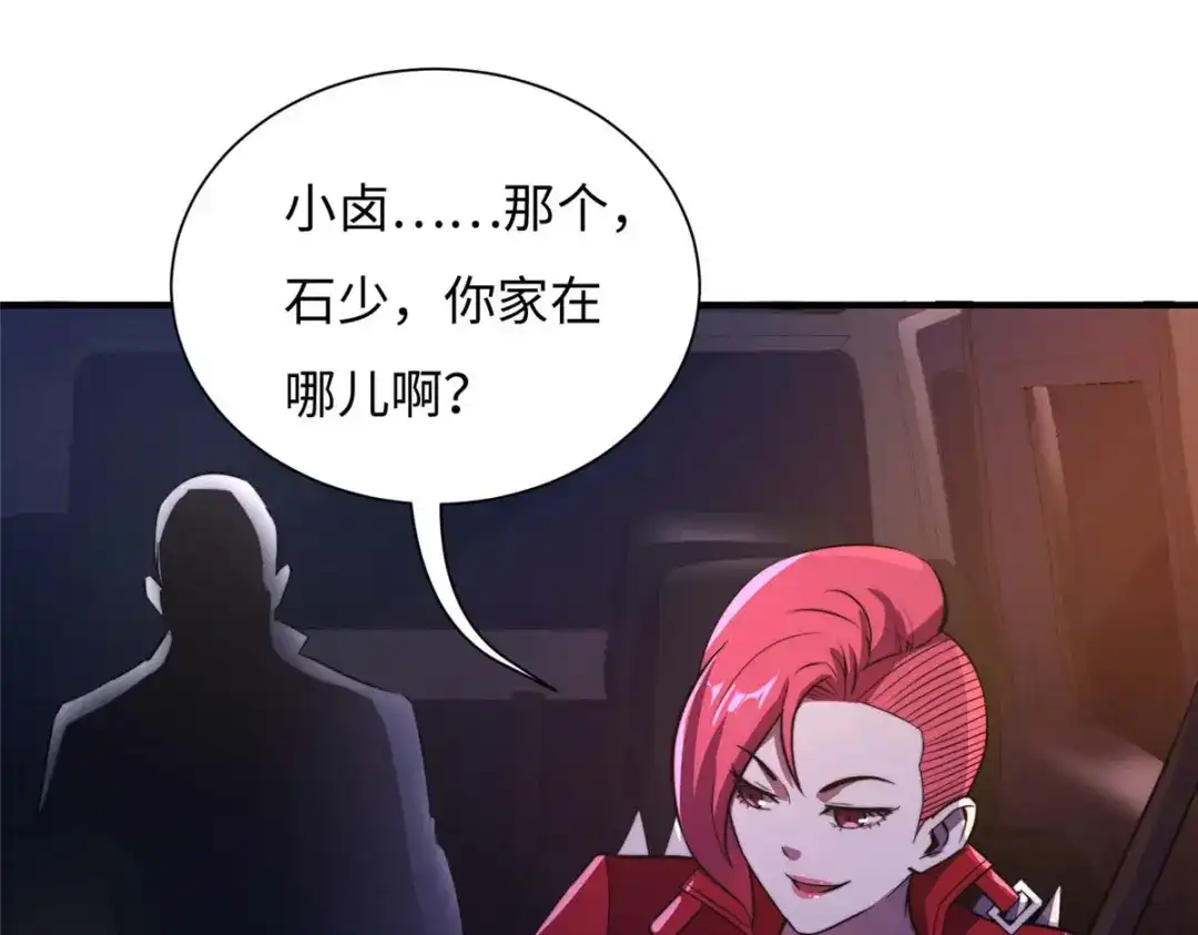 《黑卡》第79话 第82页