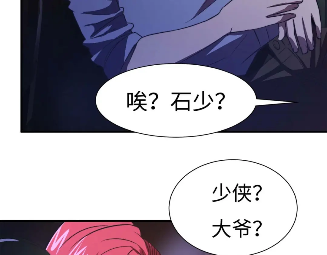 《黑卡》第79话 第90页