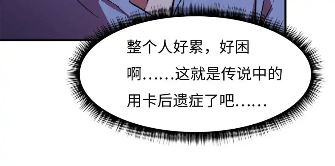 《黑卡》第79话 第81页