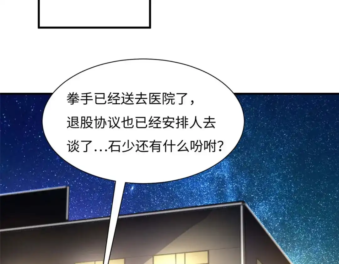 《黑卡》第79话 第72页