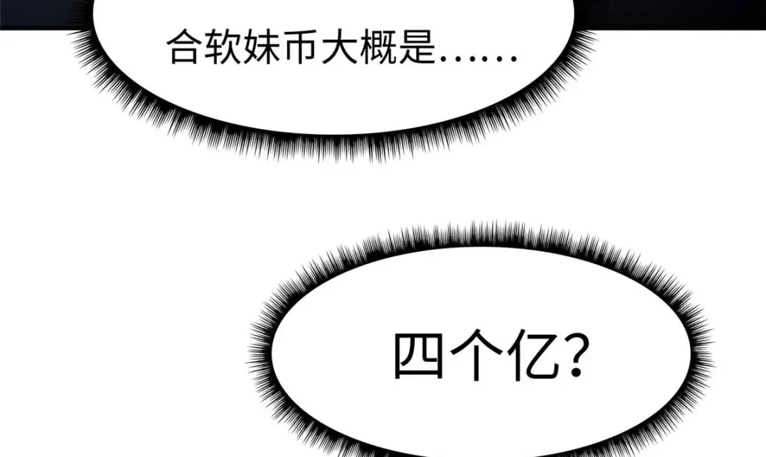 《黑卡》第79话 第41页