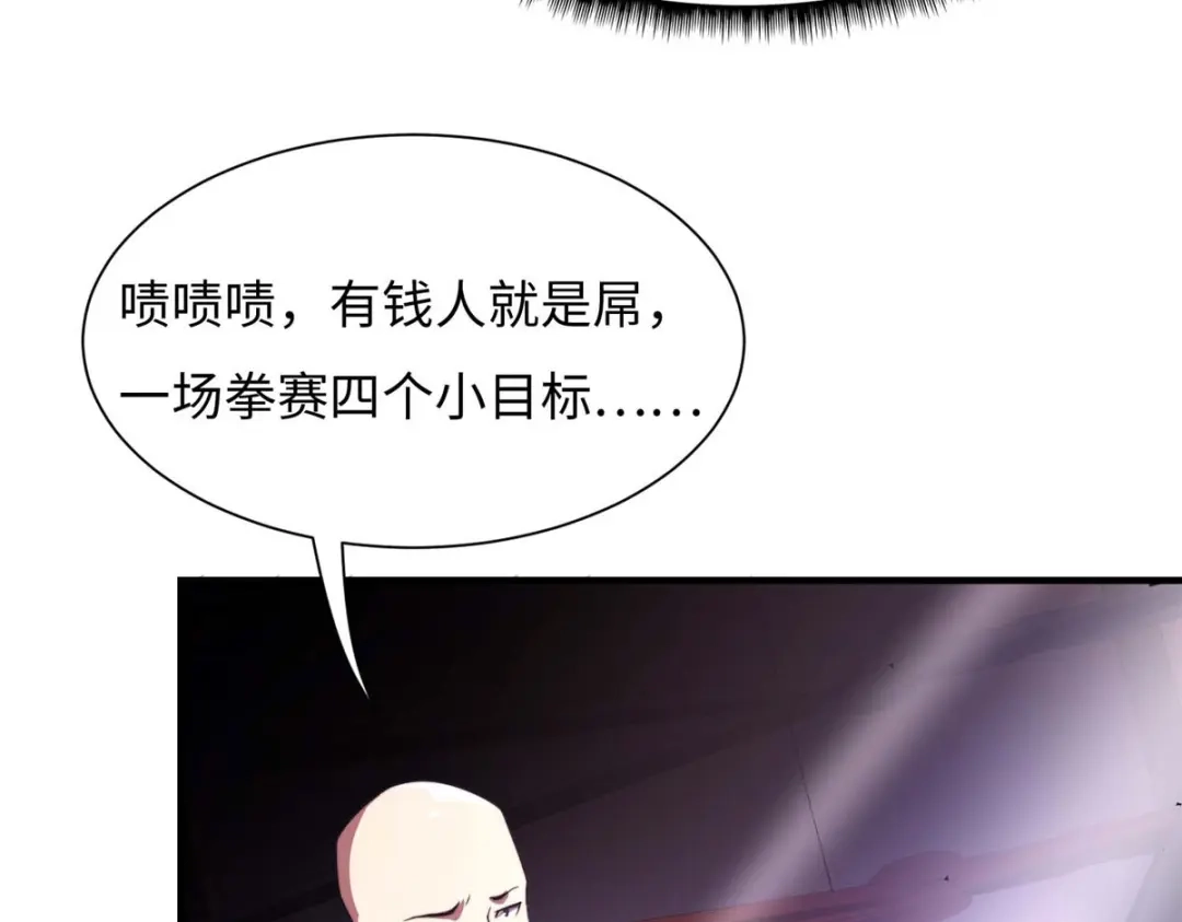 《黑卡》第79话 第42页