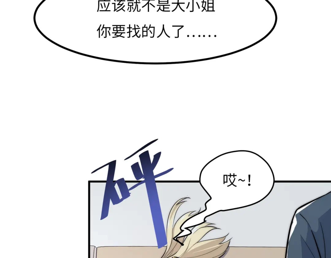 《黑卡》第8话 第28页