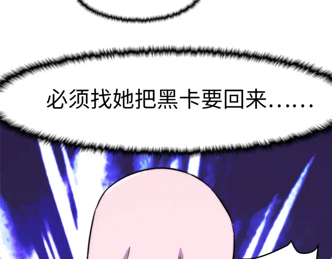 《黑卡》第8话 第82页