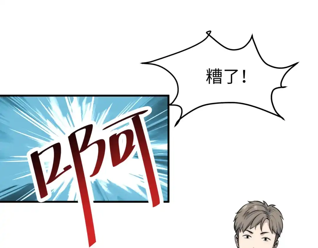 《黑卡》第8话 第43页