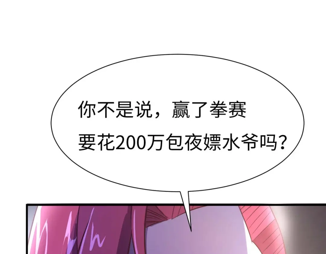 《黑卡》第80话 第23页