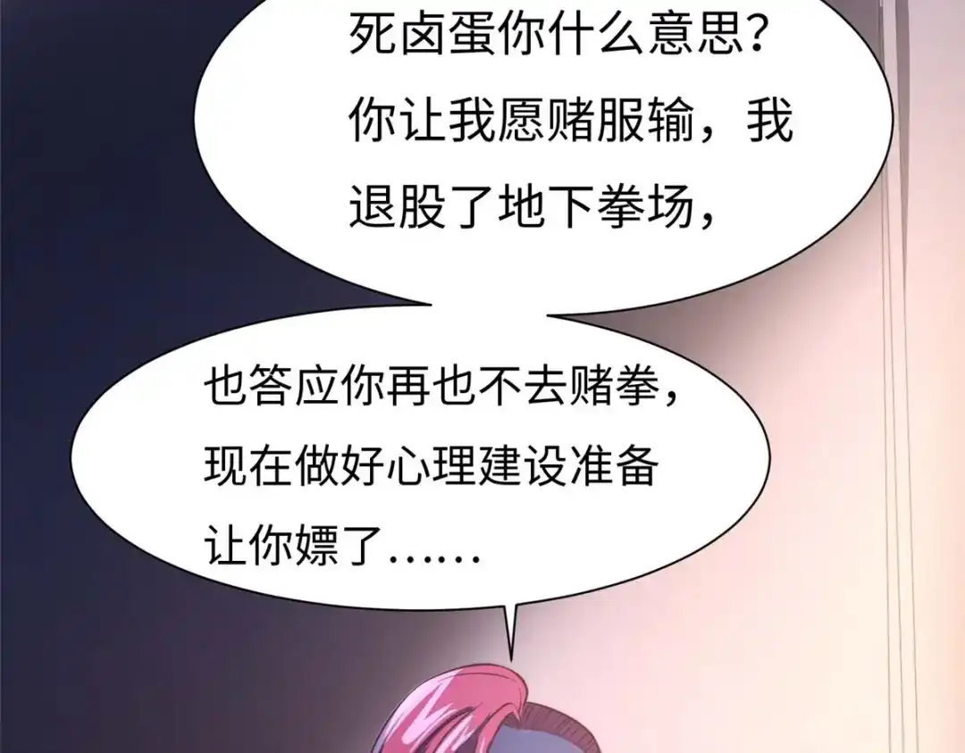 《黑卡》第80话 第33页