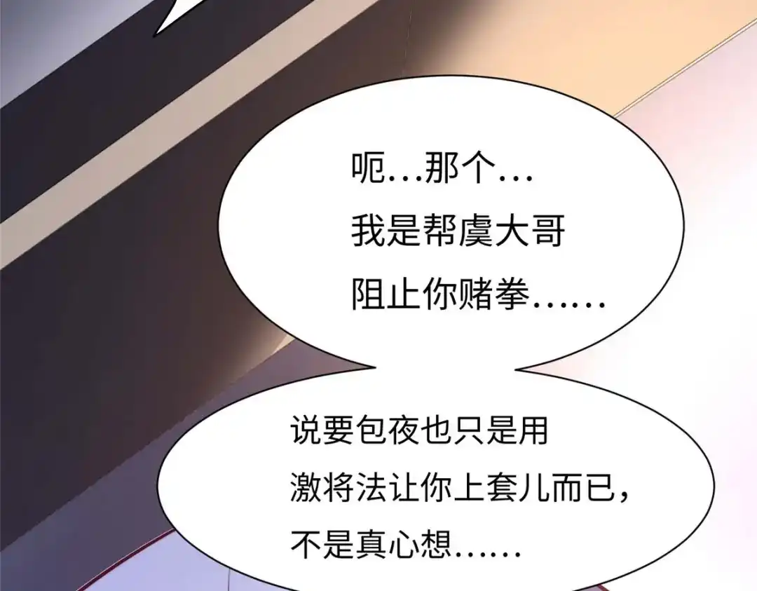 《黑卡》第80话 第37页