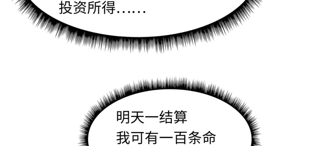 《黑卡》第81话 第86页