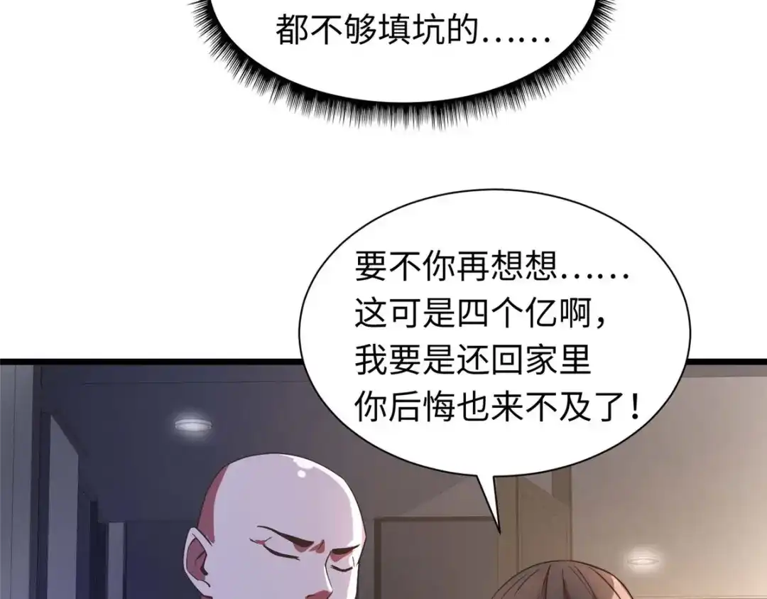《黑卡》第81话 第87页
