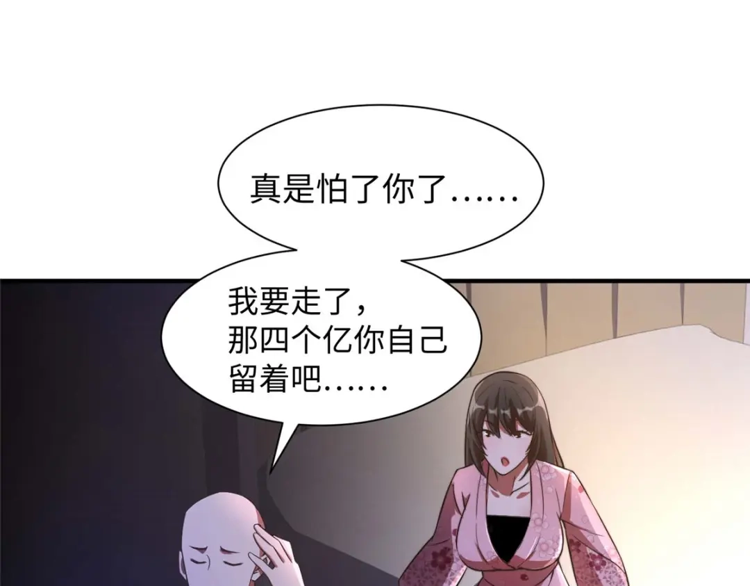 《黑卡》第81话 第81页