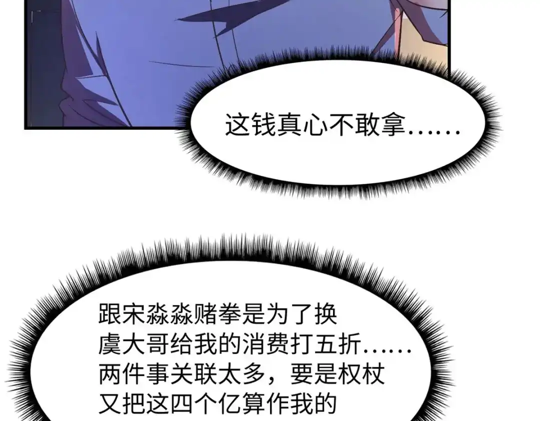 《黑卡》第81话 第85页
