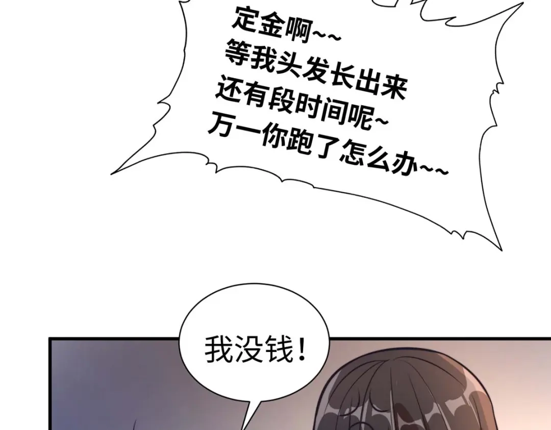 《黑卡》第81话 第71页