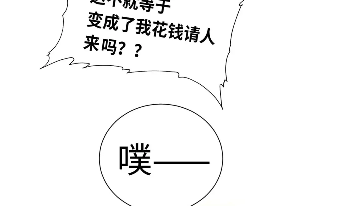 《黑卡》第81话 第44页