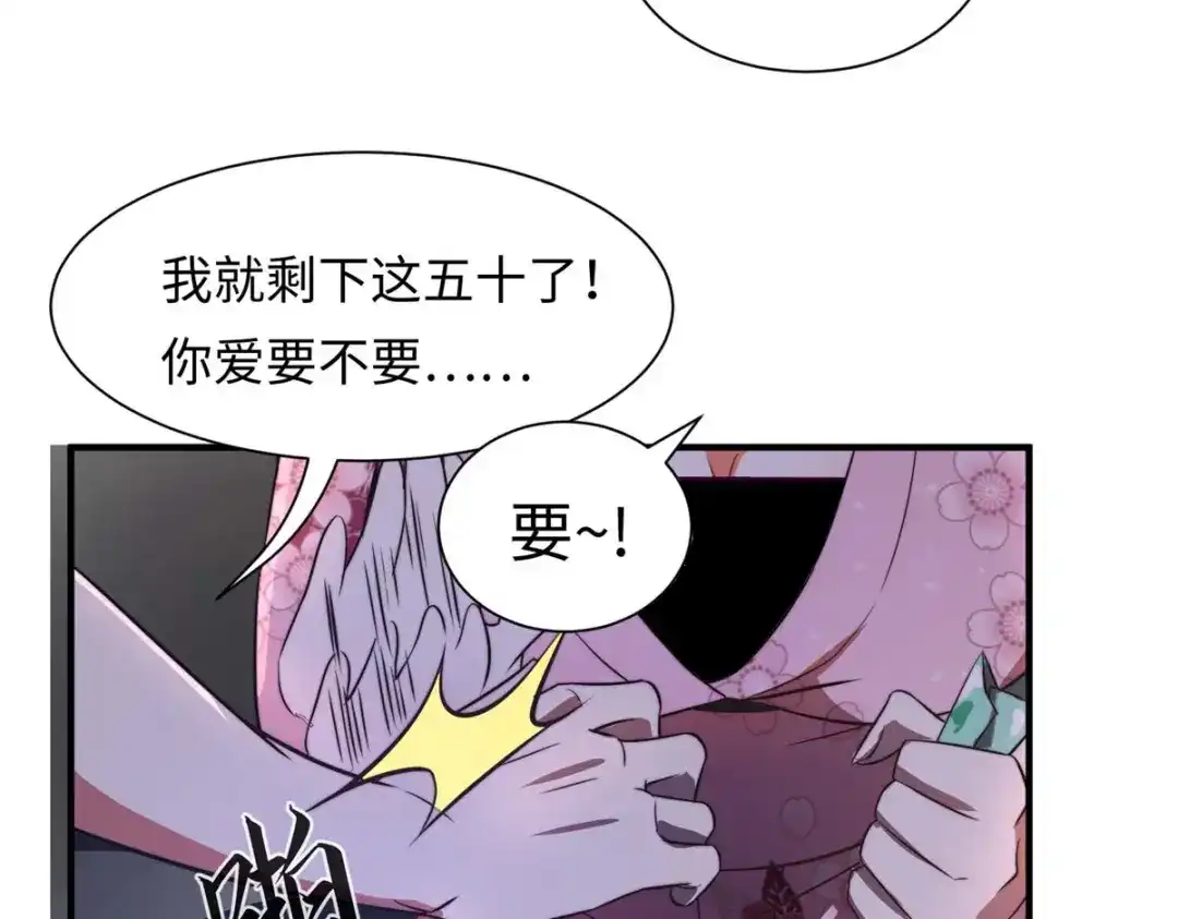 《黑卡》第81话 第79页