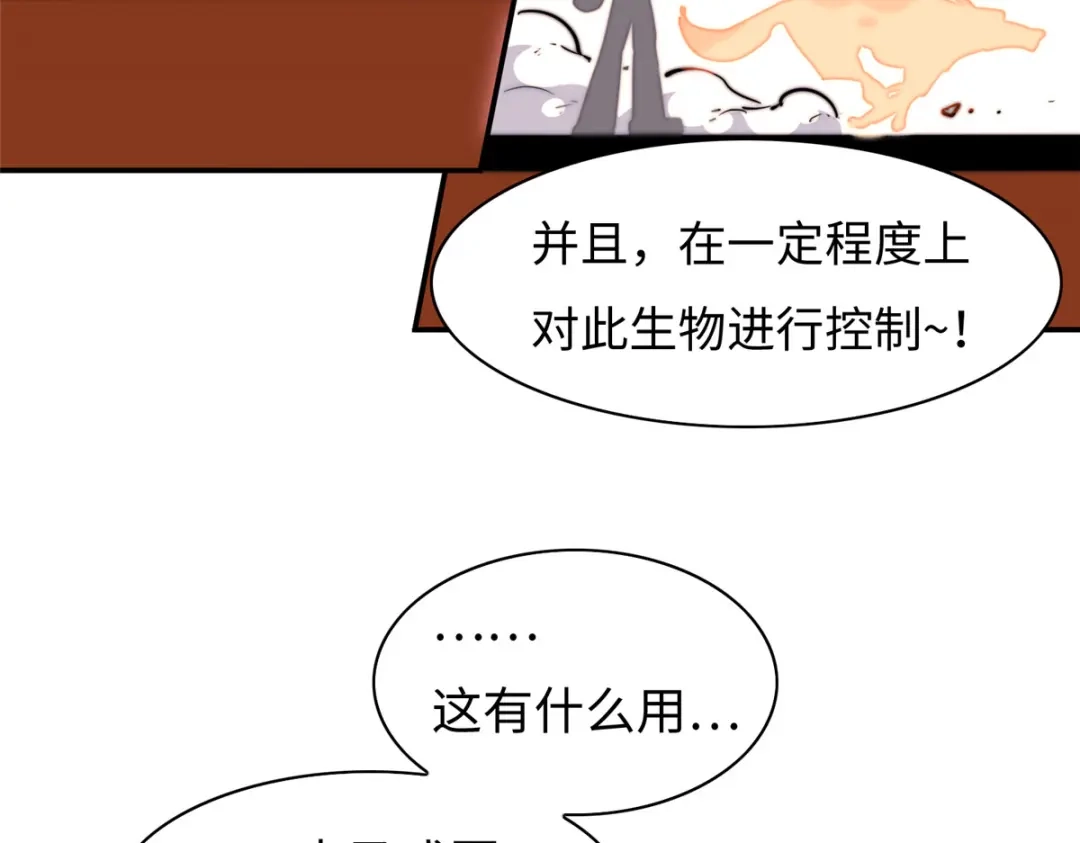 《黑卡》第82话 第69页