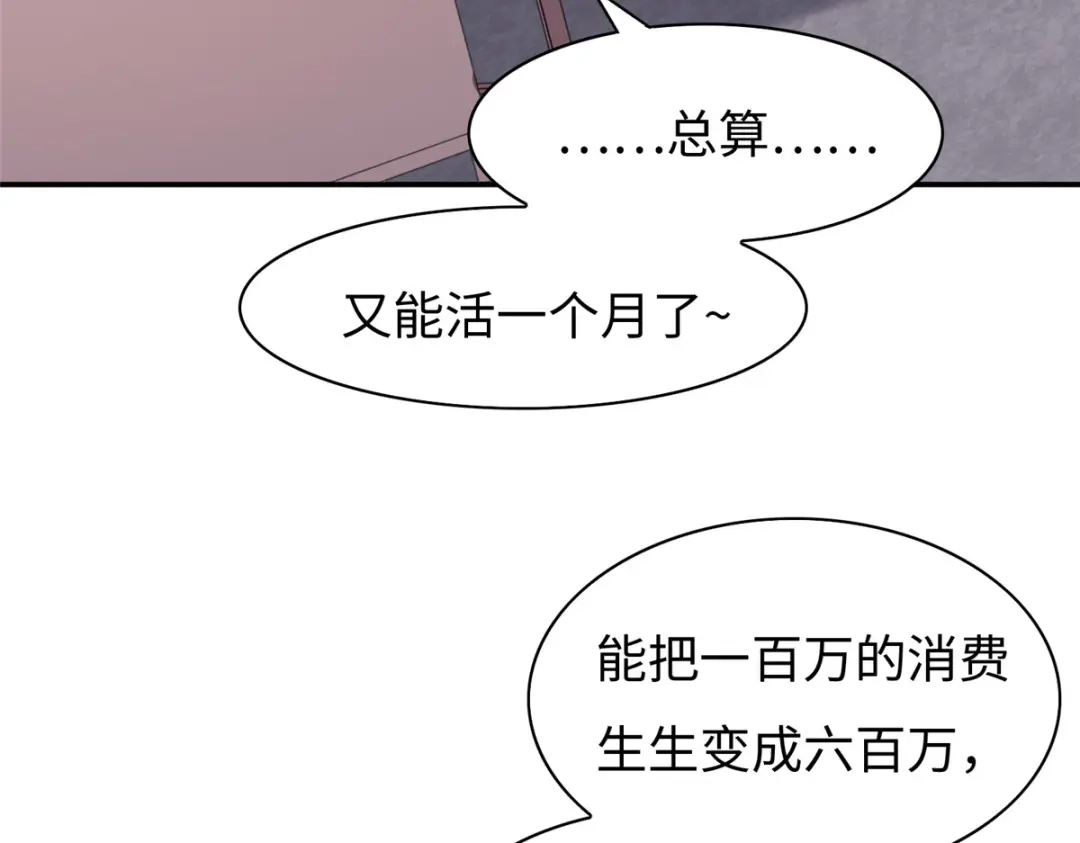 《黑卡》第82话 第7页