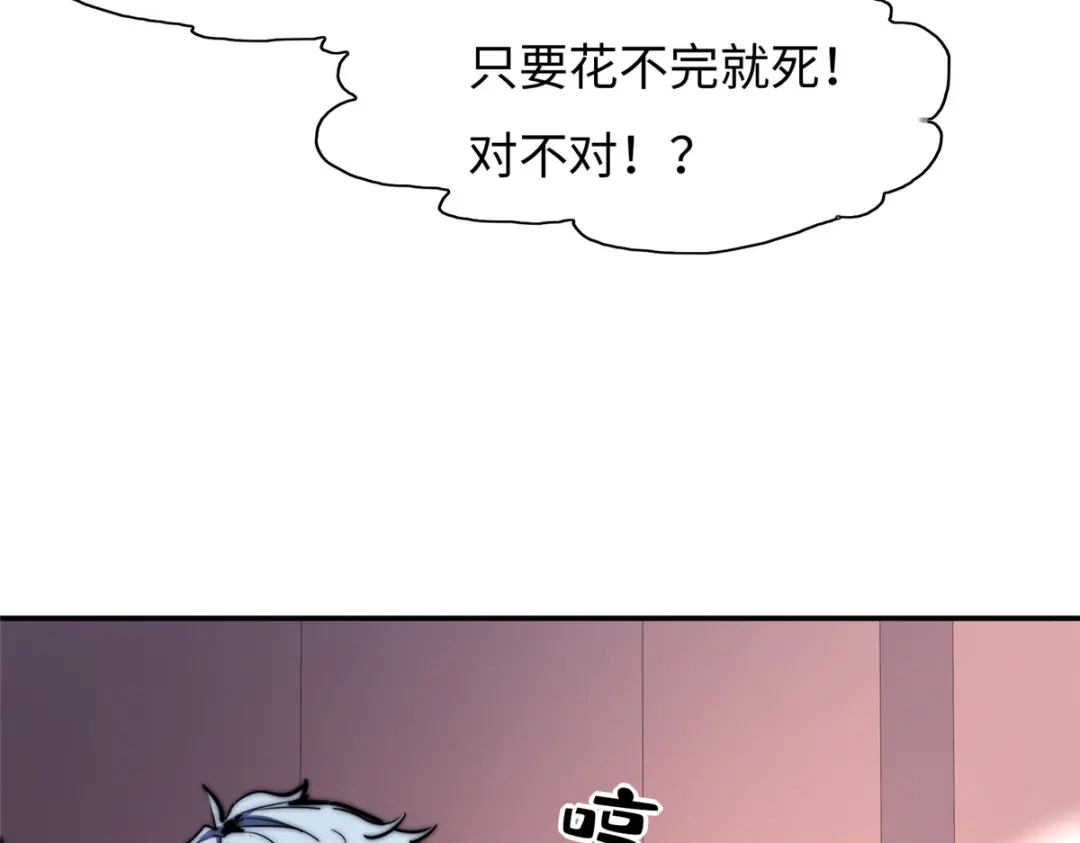《黑卡》第82话 第89页