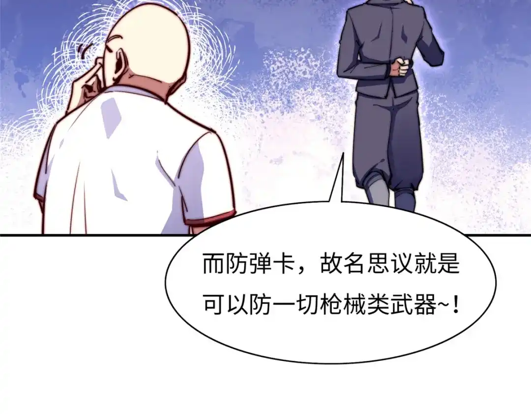 《黑卡》第82话 第71页