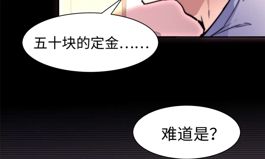 《黑卡》第82话 第30页