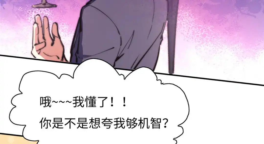 《黑卡》第82话 第86页