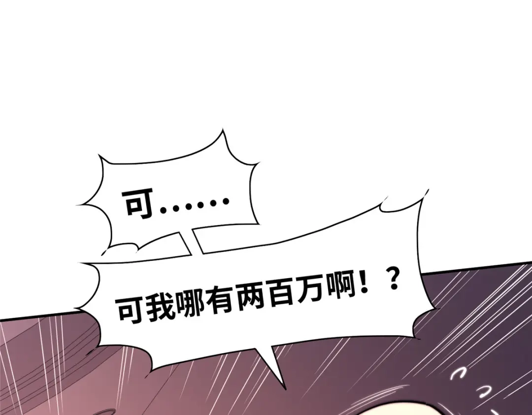 《黑卡》第82话 第97页