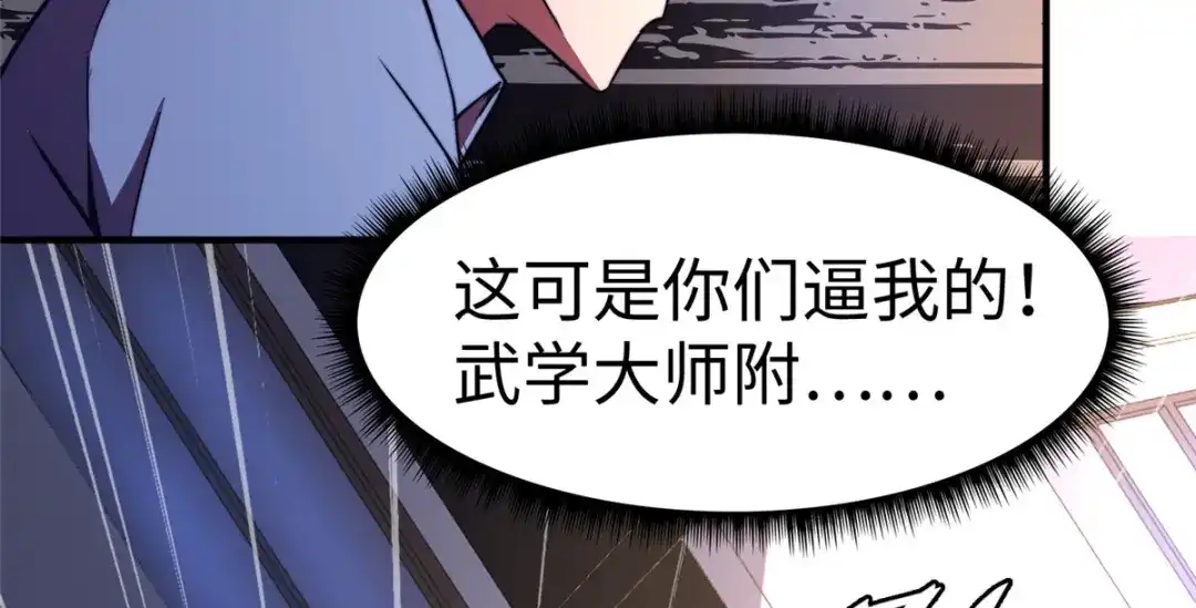 《黑卡》第83话 第82页