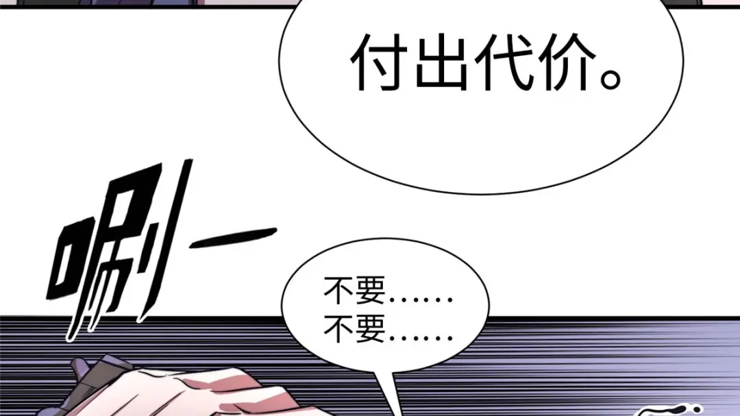 《黑卡》第83话 第124页