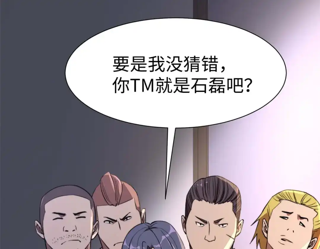 《黑卡》第83话 第29页