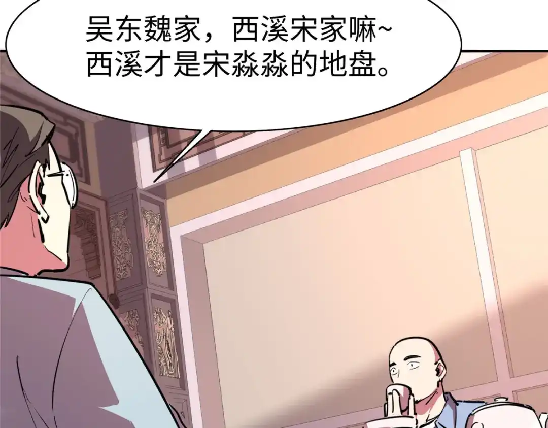 《黑卡》第84话 第89页
