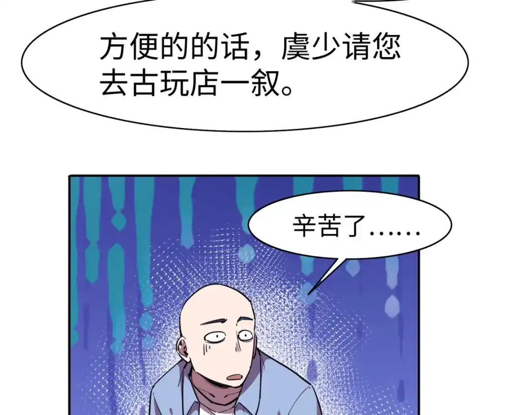 《黑卡》第84话 第35页