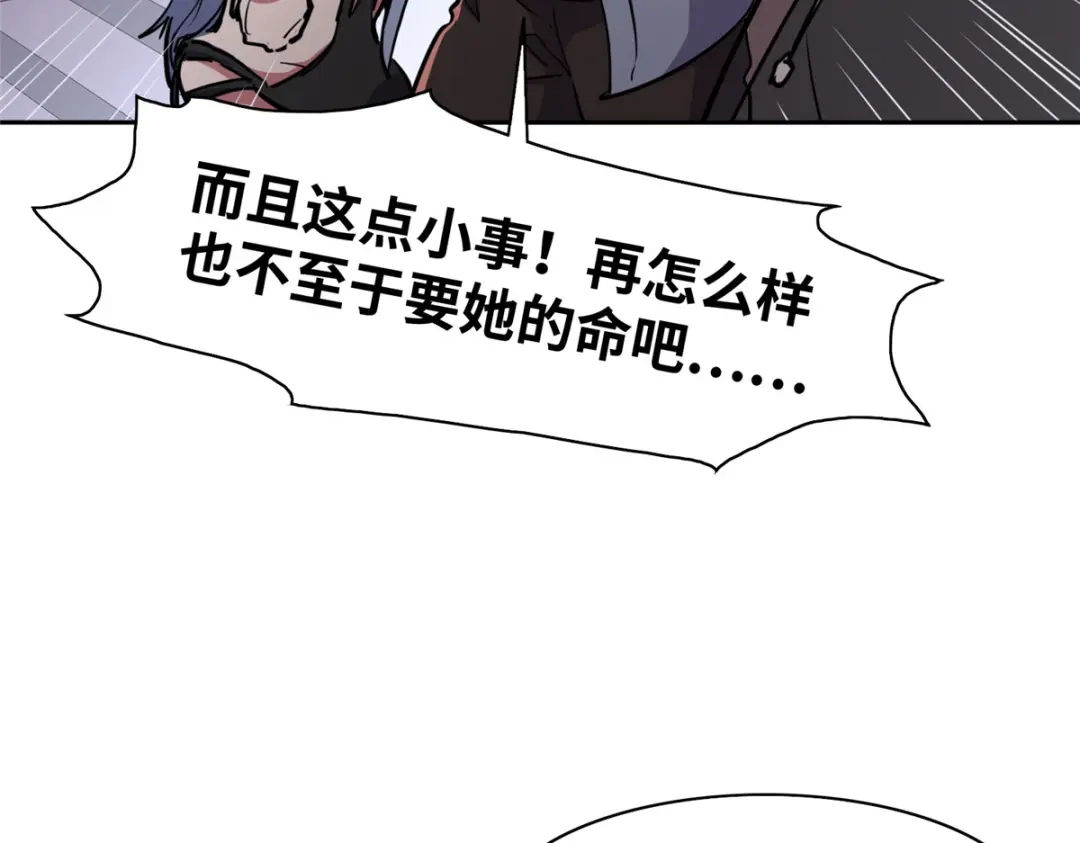 《黑卡》第84话 第13页
