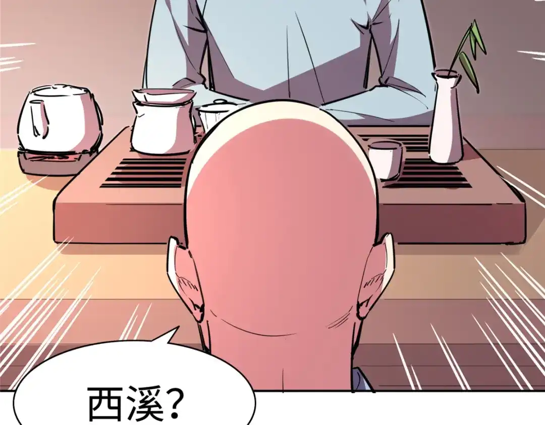 《黑卡》第84话 第87页
