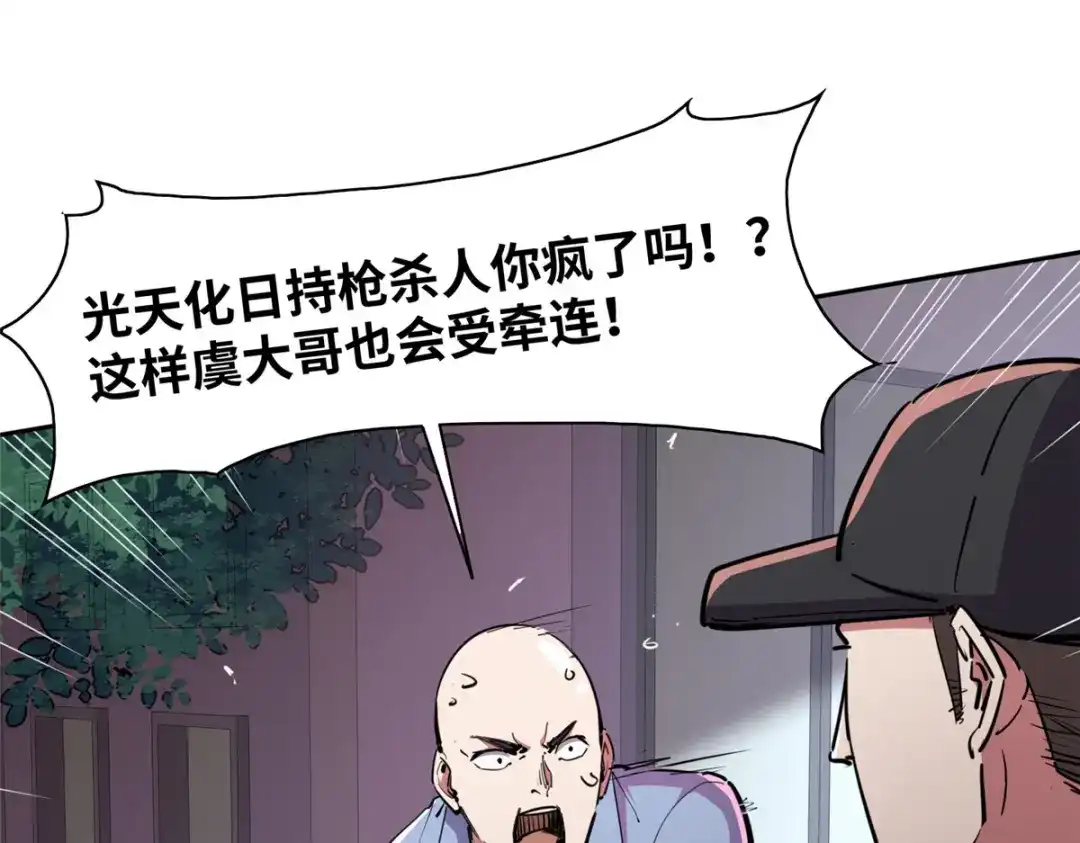 《黑卡》第84话 第11页