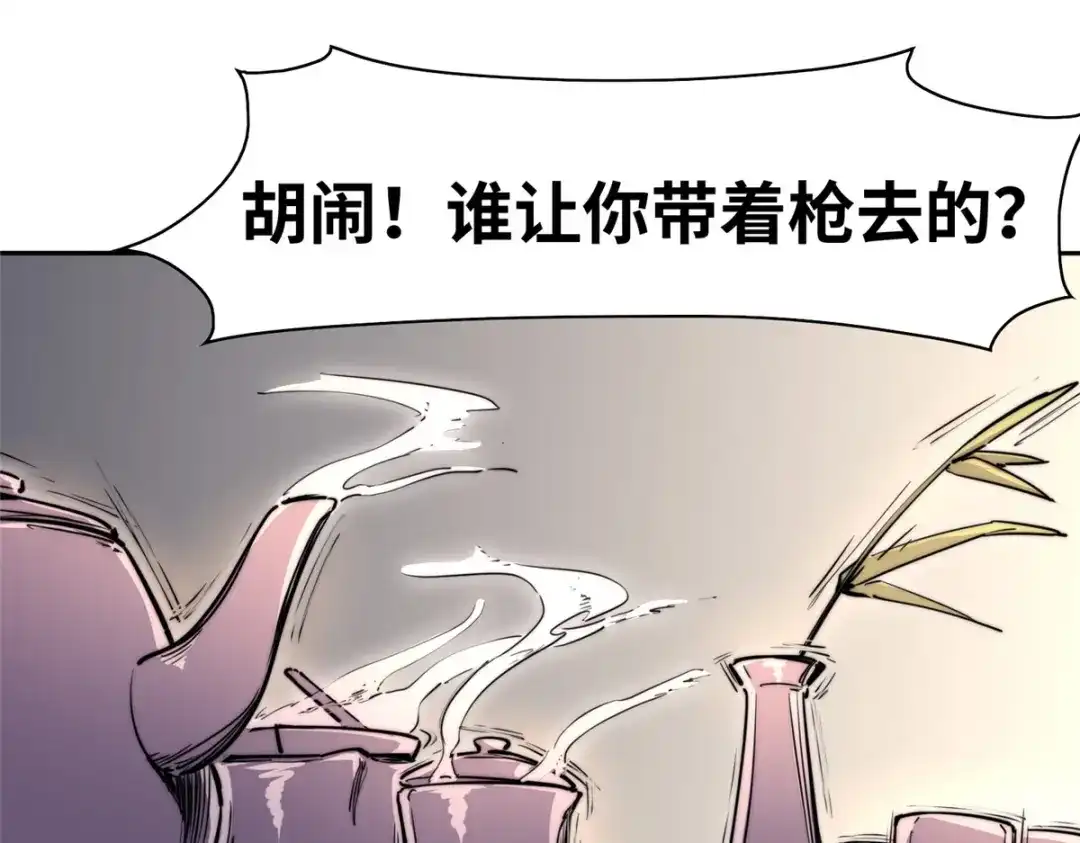 《黑卡》第84话 第43页