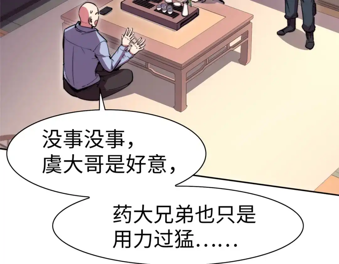 《黑卡》第84话 第51页