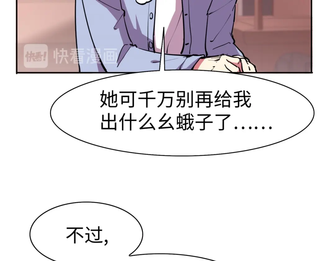 《黑卡》第84话 第59页
