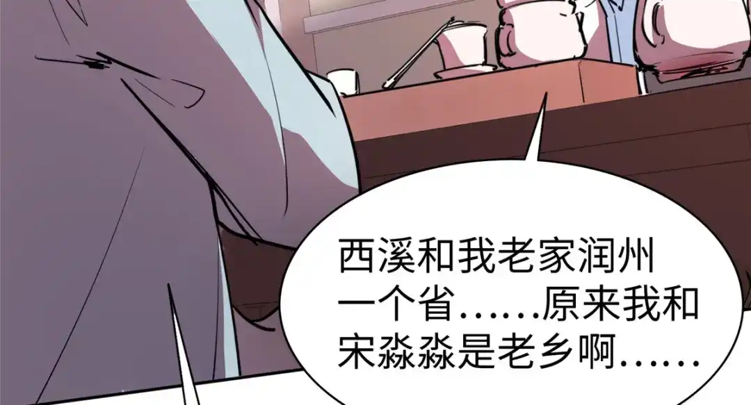 《黑卡》第84话 第90页