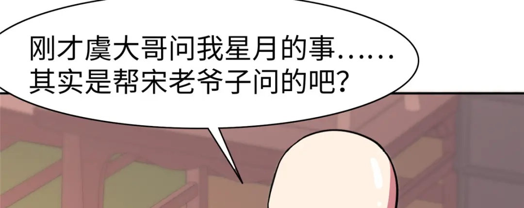 《黑卡》第84话 第92页