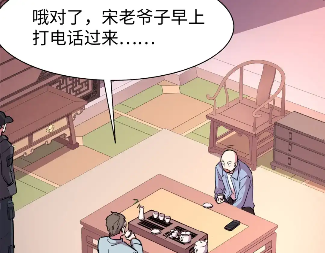 《黑卡》第84话 第81页