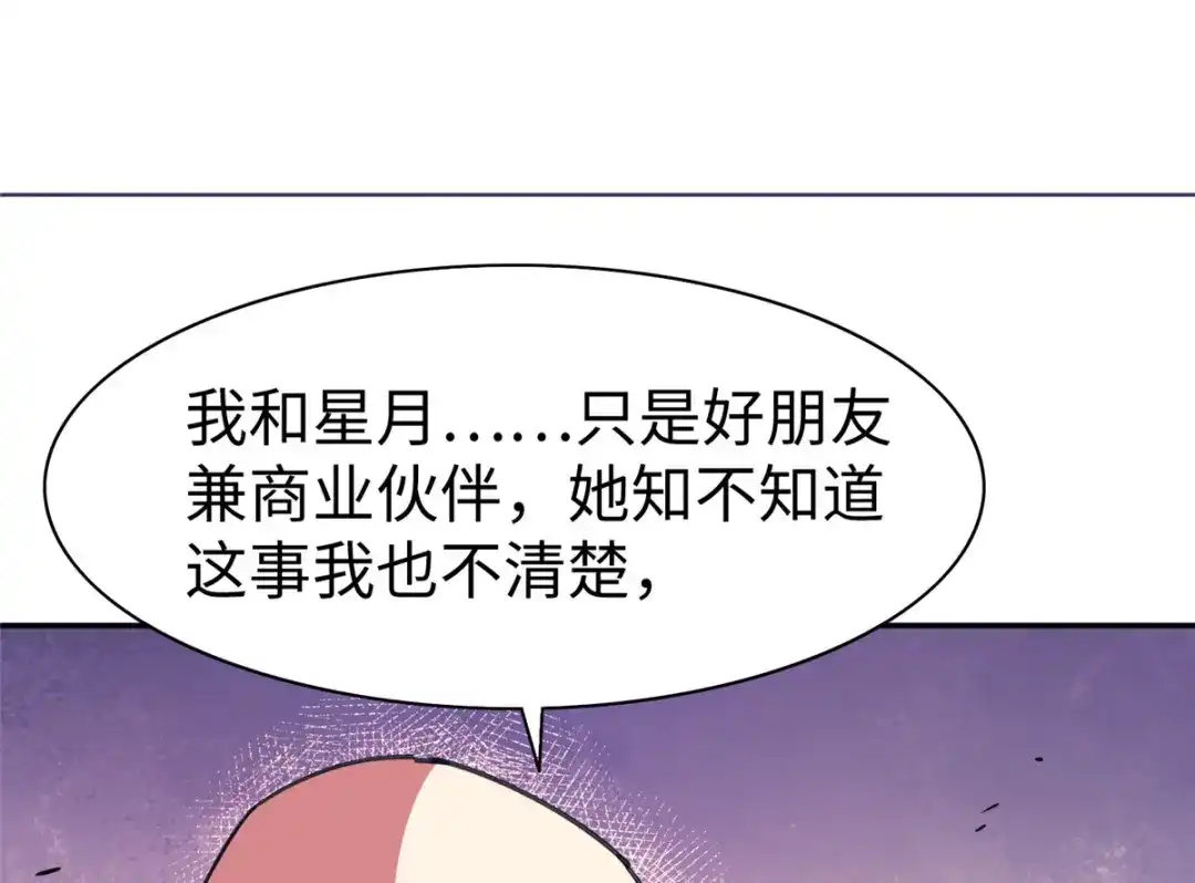 《黑卡》第84话 第76页
