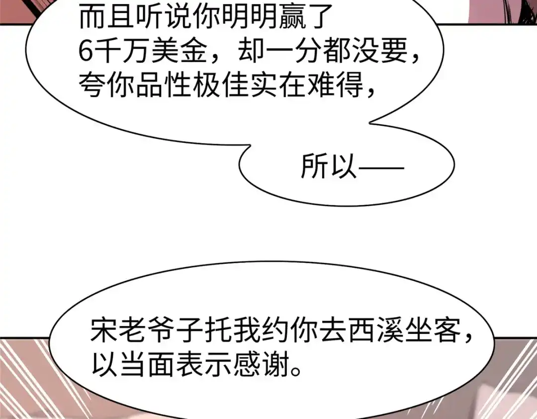 《黑卡》第84话 第85页
