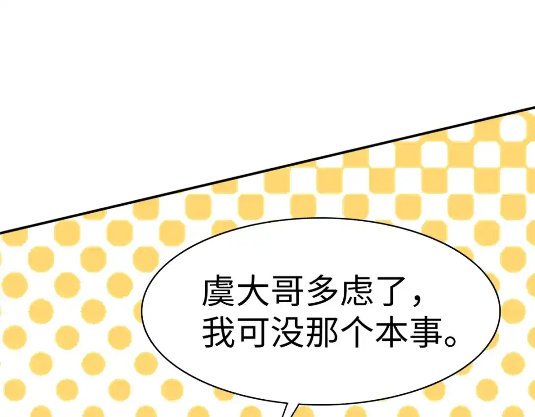 《黑卡》第84话 第73页
