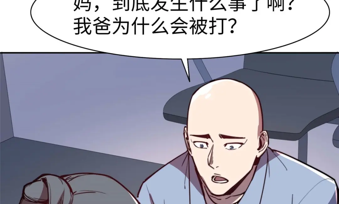 《黑卡》第85话 第96页